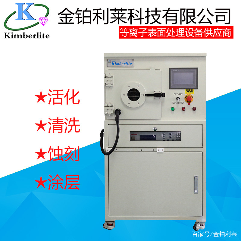 等离子表面活化机